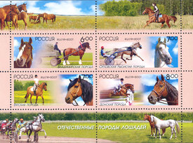 Отечественные породы лошадей. Малый лист из 4 марок