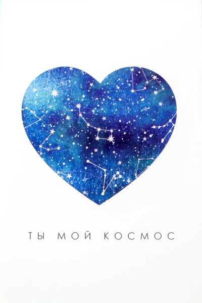 Серия открыток «Ты — мой океан» — ББЧК