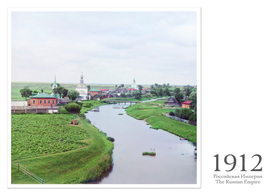 Вид на Суздаль по реке Каменке. 1912 год. Почтовая открытка