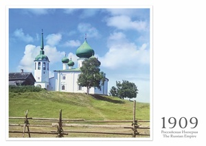 Собор Иоанна Предтечи на Малышевой горе. Старая Ладога. 1909 год. Почтовая открытка