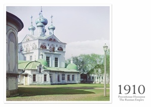 Троицкий собор в Осташкове. 1910 год. Почтовая открытка