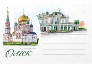 Омск, художественный конверт. Формат С6, 162 х 114 мм