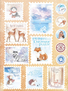 Зимние марки, 13 бумажных наклеек