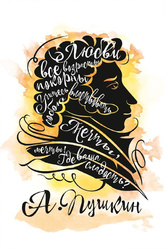 Александр Сергеевич Пушкин. Почтовая открытка