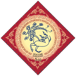 250 лет добровольного вхождения алтайского народа в состав Российского государства. Почтовая марка