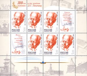 100 лет со дня рождения Д.С. Лихачева (1906-1999), литературоведа и общественного деятеля. Малый лист из 6 марок