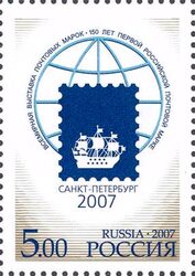 Всемирная выставка почтовых марок "Санкт-Петербург-2007". Почтовая марка