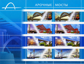 Архитектурные сооружения. Арочные мосты. Малый лист из 8 почтовых марок