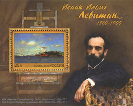 150 лет со дня рождения И.И. Левитана (1860-1900), живописца. Почтовый блок