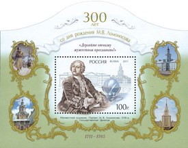300 лет со дня рождения М.В. Ломоносова (1711–1765). Почтовый блок