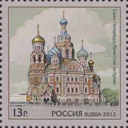 Санкт-Петербург. Храм Спас на крови. Почтовая марка