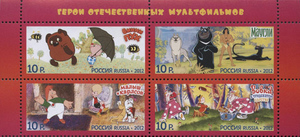 Герои отечественных мультфильмов. Сцепка из 4 марок