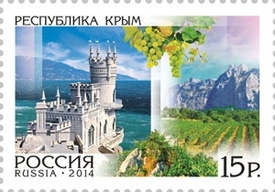 Республика Крым. Почтовая марка