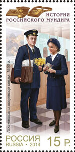 Почтальон и оператор связи. 1950 г. Почтовая марка
