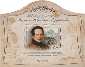 200 лет со дня рождения М.Ю. Лермонтова (1814-1841). Почтовый блок