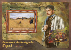 150 лет со дня рождения В.А. Серова (1865–1911), художника. Почтовый блок