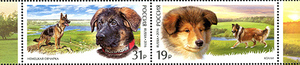 Фауна России. Служебные породы собак. Сцепка из 2 марок