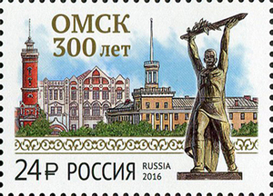 300 лет г. Омску. Почтовая марка