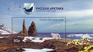 Национальный парк «Русская Арктика». Почтовый блок