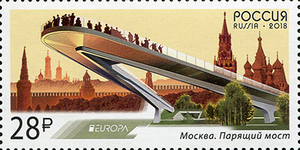 Москва. Парящий мост. Почтовая марка 
