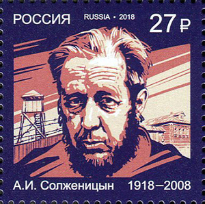 Лауреат Нобелевской премии. А.И. Солженицын (1918–2008), писатель. Почтовая марка