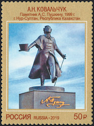 Памятник А.С. Пушкину. Современное искусство России. Почтовая марка