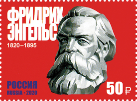 200 лет со дня рождения Фридриха Энгельса (1820–1895), историка, философа. Почтовая марка 
