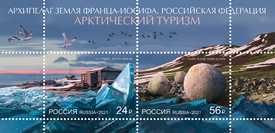 Арктическая зона Российской Федерации. Туризм. Сцепка из 2 марок