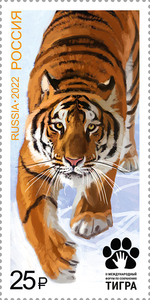 Международный форум по сохранению тигра. Совместный выпуск. Почтовая марка