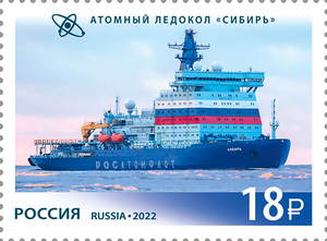 Атомный ледокол «Сибирь». Почтовая марка