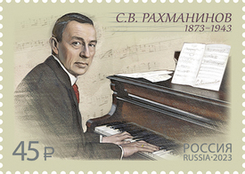 150 лет со дня рождения С.В. Рахманинова (1873–1943), композитора. Почтовая марка