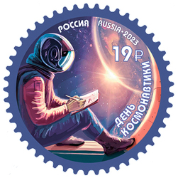 День космонавтики. Почтовая марка