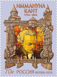 300 лет со дня рождения И. Канта (1724–1804), философа. Почтовая марка