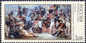 И клятву верности сдержали... Смоленск 1812 г. Почтовая марка