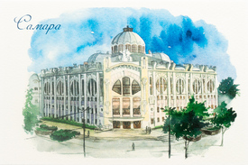 Самарская государственная филармония. Самара. Почтовая открытка