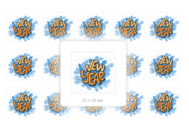 Happy New Year. 15 декоративных марок