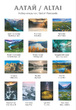 Алтай (набор из 13 почтовых открыток)