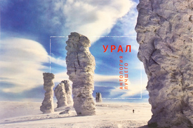Урал. Антология лучшего (набор из 12 почтовых открыток)