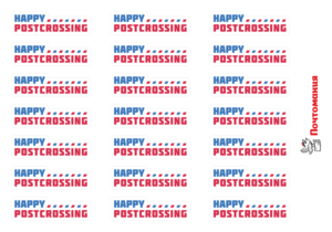 Happy Postcrossing, 18 наклеек для посткроссинга