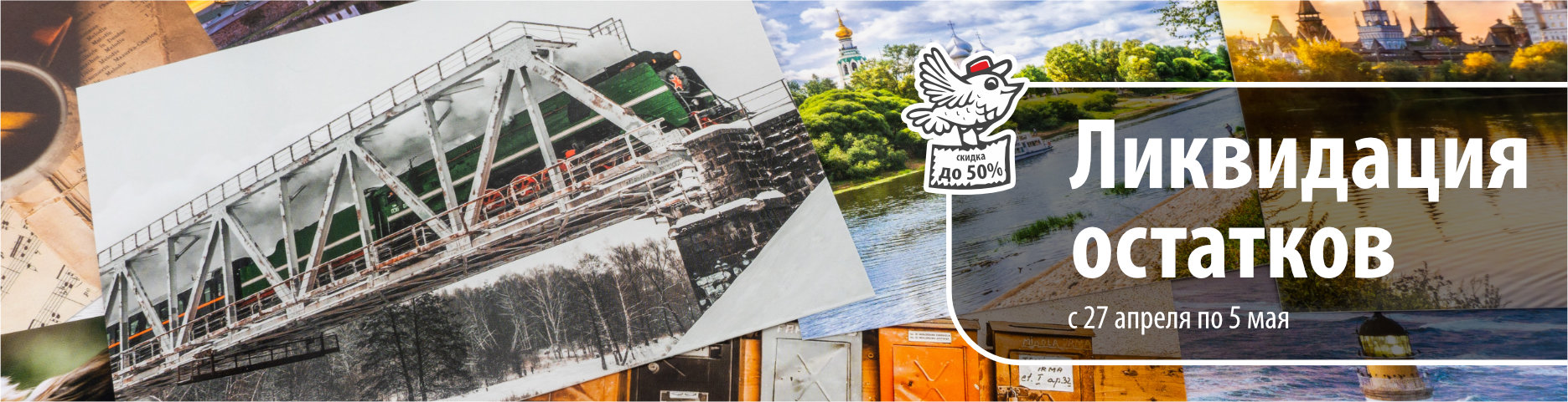 Ликвидация остатков почтомании