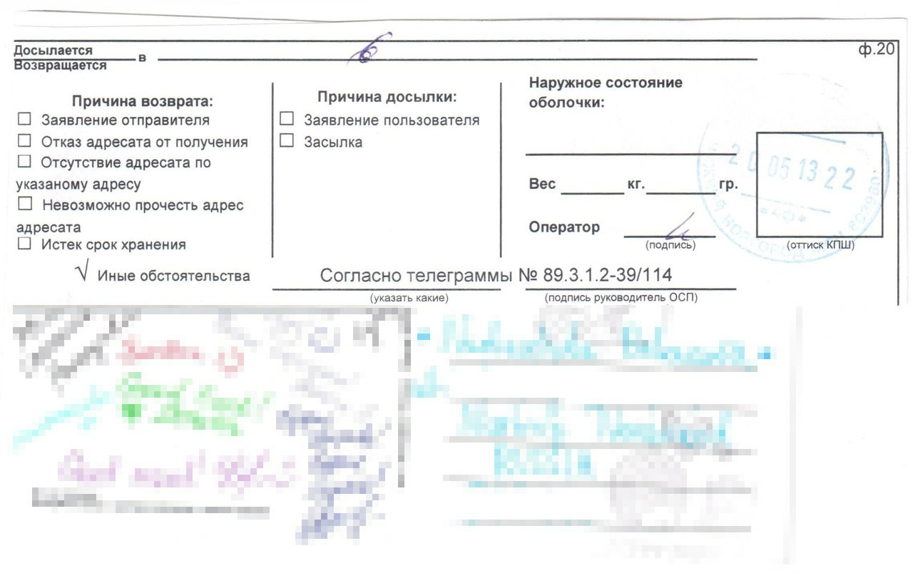 Возврат почтой. Почтовая форма ф 20. Бланк возврата почта. Форма 20 почта России. Досыл письма.