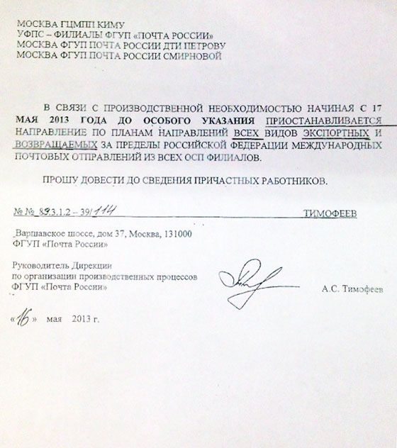 Уфпс письмо. Письмо об отправки корреспонденции. Заявление почта России. Приказ о получении почтовой корреспонденции в организации. Заявка на отправку корреспонденции.